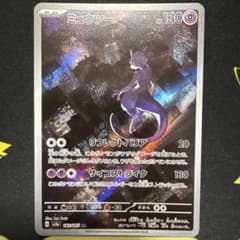 ミュウツー AR SV2a ポケモンカード151 183/165