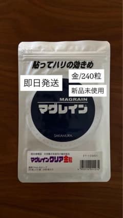 ☆即発送☆マグレインクリア金粒 240粒 阪村研究所 正規品 - メルカリ