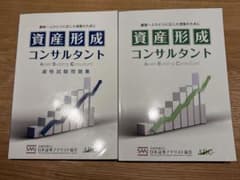 資産形成コンサルタント 資格試験問題集のサムネイル