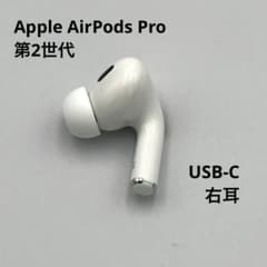 Apple AirPods Pro 第2世代 USB-C 右耳 A3047＊ - メルカリ