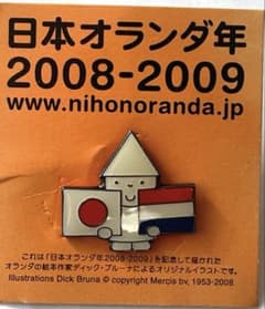 日本オランダ年 2008-2009 ピンバッジ ☆ ディック・ブルーナ - メルカリ