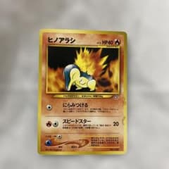 旧裏・右下マークなし】ポケモンカード ヒノアラシ No.155 - メルカリ