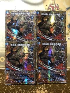 炎氷渦と鎮魂禍の決断 パーフェクト・ヴォルテックス シークレット 4枚