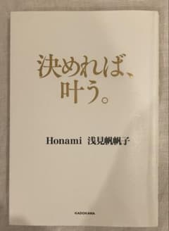 決めれば、叶う。のサムネイル