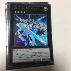 遊戯王 輝光子パラディオス ウルトラ DP13のサムネイル