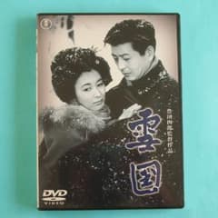 未開封 雪国 東宝 DVD TDV-15321D 1957年 送料無料 - メルカリ