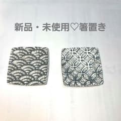 新品・未使用♡炭谷三郎商店　箸置き　七宝　青海波