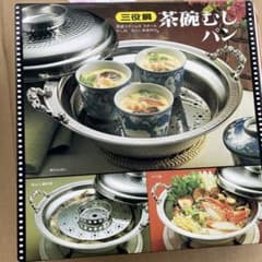 未使用ステンレス製蒸し器　せいろ　三役　管理番号1のサムネイル