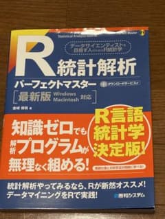 R統計解析パーフェクトマスターのサムネイル