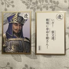 真・三国無双8 英傑カルタ 張遼 - メルカリ