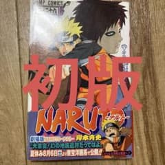 NARUTO -ナルト- 第29巻初版、帯付き - メルカリ