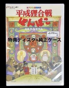 Pom Poko DVD with bonus disc and original case.