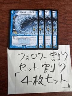 635 エマージェンシータイフーンのサムネイル