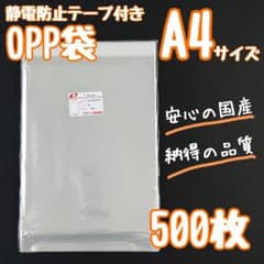 a4 OPP袋 テープ付 フタ付き 静電防止テープ 500枚 ラッピング袋