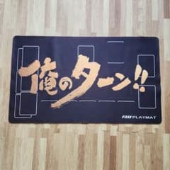 た*い様 ポケカ　プレイマット　ポケモンカード　ラバーマット　俺のターンのサムネイル