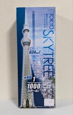 希少 東京スカイツリー 1/1000 スケール タイトー 東京スカイツリー 全高634mm 1/1000スケール フィギュア TAITO
