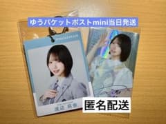 日向坂46 渡辺莉奈 ローソン パス風キーホルダー＆プラカード レアのサムネイル