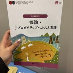 概論・リプロダクティブヘルスと看護 = Introduction to Mat…のサムネイル