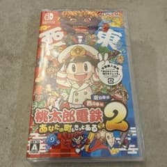 シュリンク付　早期購入特典付　桃太郎電鉄2 あなたの町もきっとある　東西編