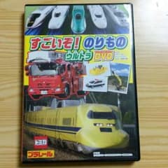 【値下げ】トミカプラレール DVDのサムネイル