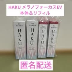 HAKUメラノフォーカスEV 45g 本体 レフィル 各２本セット HAKU メラノフォーカスEV 美容液 本体＆レフィル 各2本ずつ♡ - メルカリ