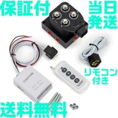 4ch リモコン 2独用 カプラー 配線 エアサス 電磁弁 マニホールド