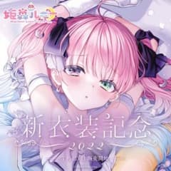姫森ルーナ2022年新衣装記念グッズ　抱き枕カバーのサムネイル