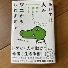 あいては人かワニかもしれません レーナ・スコーグホルムのサムネイル