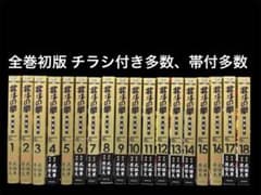 美品】北斗の拳 新装版 全部初版 全18巻完結セット - メルカリ