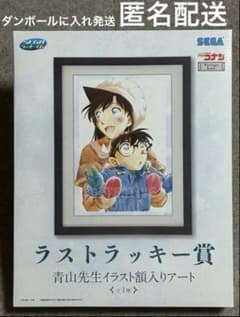 名探偵コナン セガラッキーくじ 青山先生イラスト入りアート - メルカリ