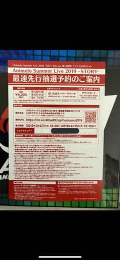 アニサマ2019 シリアルコードのサムネイル