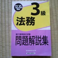 法務3級のサムネイル