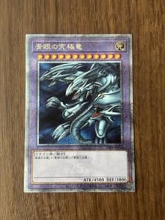 遊戯王 青眼の究極竜 25th クォーターセンチュリーシークレット - メルカリ