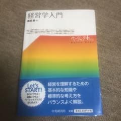 経営学入門のサムネイル