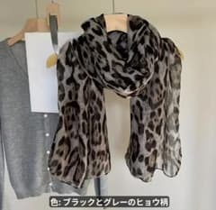 ヒョウ柄 ストール ブラック グレーのサムネイル