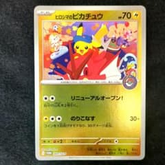ポケモンカード ヒロシマのピカチュウ プロモ 261/SV-Pのサムネイル