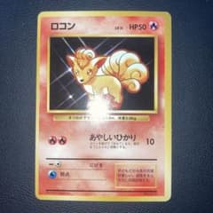 極美品 ロコン 初版 旧裏 マークなし - メルカリ