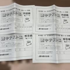 希学園 灘中テスト集 第II期No.1~10 - メルカリ