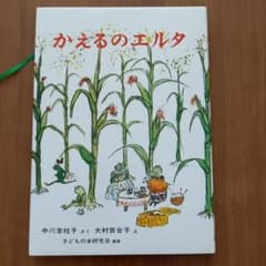 かえるのエルタのサムネイル