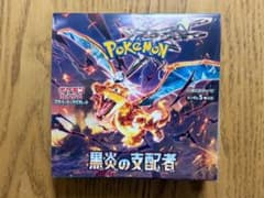 【新品・未開封】ポケモンカード 黒炎の支配者 BOX シュリンク付きのサムネイル