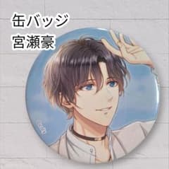 即購入歓迎》 スタンドマイヒーローズ スタマイ 缶バッジ 宮瀬豪