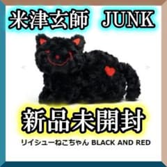米津玄師 2025 TOUR / JUNK リイシューねこちゃん ぬいぐるみ ① 米津玄師 JUNK リイシューねこちゃん BLACK ＆ RED 黒 2025