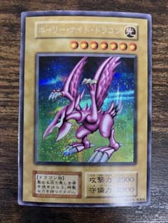 遊戯王 ホーリーナイトドラゴン 初期 シークレットレア プロモ