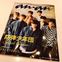 anan 防弾少年団 スペシャルエディション版のサムネイル