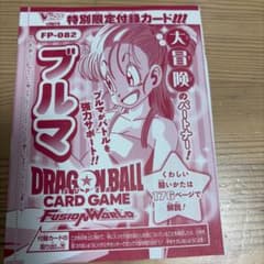 ドラゴンボールカード ブルマ Vジャンプ付録 FP-082 - メルカリ