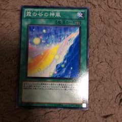 ミストバレーの神風のサムネイル
