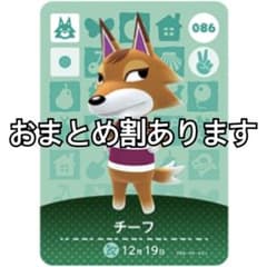 【匿名配送】どうぶつの森　amiiboカード　チーフのサムネイル