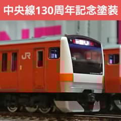 Nゲージ TOMIX E233系 中央線 130周年記念塗装 m32167880248_1.jpg?1739724711