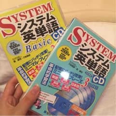 システム英単語 CD basicのみのサムネイル