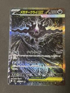メガダークライex SAR 【拡張パックアビスアイ】 【美品】 メガダークライex SAR M 拡張パック アビスアイ キラ 114/081 - メルカリ